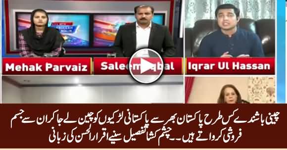 Iqrar ul Hassan Tells Shocking Details What Chinese People Do With Pakistani Girls