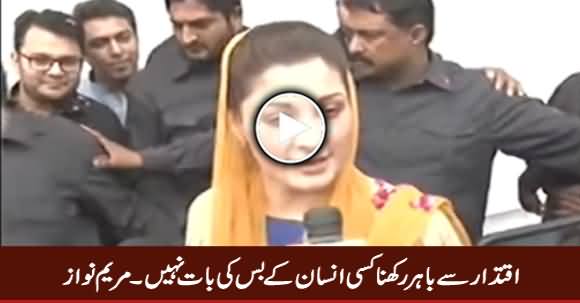 Iqtadar Se Bahir Rakhna Kisi Insan Ke Bas Ki Baat Nahi - Maryam Nawaz