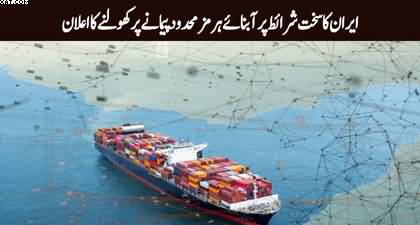 Iran announces limited opening of Strait of Hormuz under strict conditions