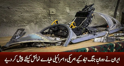 Iran displays US & Israeli aircraft wreckage after the war in an exhibition
