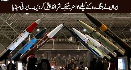 Iran has presented six strategic options to end the war - Iranian media reports