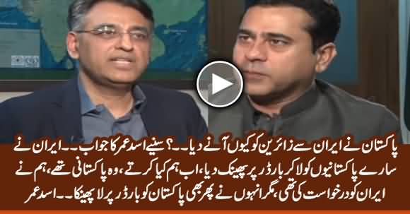 Iran Literally Threw Pakistani Pilgrims on Border - Asad Umar