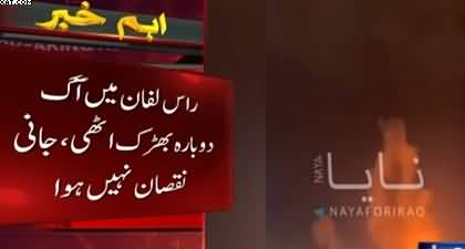 Iran missile attack at Qatar’s Ras Laffan LNG plant sparks fires