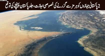 Iran allows two Pakistani cargo ships to cross through Strait of Hormuz