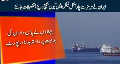 Iran sends back four oil tankers from the Strait of Hormuz