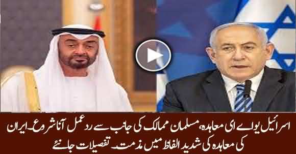Iran Slams UAE And Israel Peace Deal As 'Strategic Folly'
