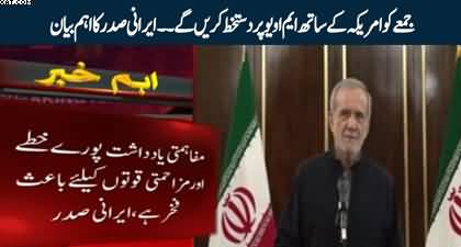 Iran-US MoU on ending war to be signed on Friday - Masoud Pezeshkian
