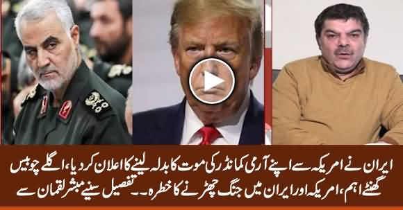 Iran Vows To Take Revenge Of Qasem Soleimani - Chances of US Iran War - Mubashir Luqman's Vlog