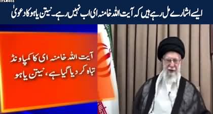 Iran VS Israel: Netanyahu claims of Ayatollah Khamenei's death