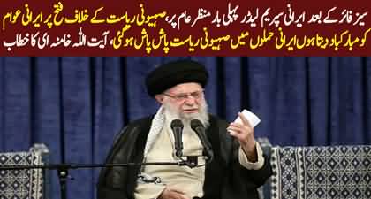 'Iran will never surrender' - Iran's Ayatollah announces victory in war against US and Israel