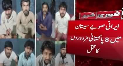 Iranian Embassy's response over killing of 8 Pakistanis in Sistan