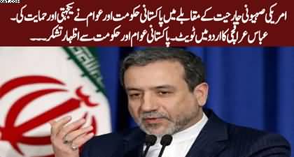 Iranian FM Abbas Araghchi tweets in Urdu, Thanks Pakistani govt & people in war against Israel