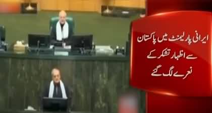 Iranian parliament chanted ‘Tashukar Pakistan’ during the speech of Iranian President