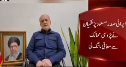 Iranian President Masoud Pezeshkian apologizes to neighboring countries for attacks