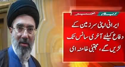 Iranian Supreme Leader issues important written message to the people of Iran