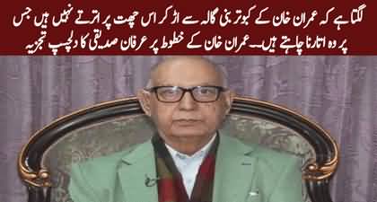 Irfan Siddqui's interesting comment on Imran Khan's letters which don't reach at the destination