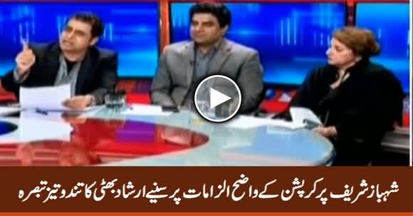 Irshad Bhatti Aggressive Comments on Shehbaz Sharif's Current Alleged Corruption Scandal