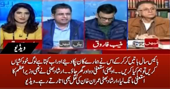 Irshad Bhatti Badly Bashes And Mimics Imran Khan, Demands His Resignation