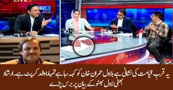 Irshad Bhatti Bashes Bilawal Bhutto On Calling Imran Khan's Father Corrupt