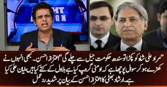 Irshad Bhatti Bashing Aitzaz Ahsan Over His Statement About Murad Ali Shah Arrest