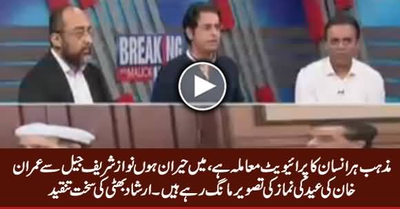 Irshad Bhatti Criticizing Nawaz Sharif on His Statement About Imran Khan's Eid Prayer Offering