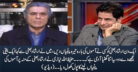 Irshad Bhatti itna ghatiya aadmi hai ke .... Hafeezullah Niazi exposed Irshad Bhatti on his face