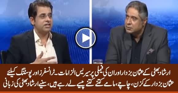 Irshad Bhatti Putting Serious Allegations of Corruption on Usman Buzdar & His Family