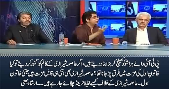 Irshad Bhatti's Comments on Social Media Trends Against Asma Sherazi