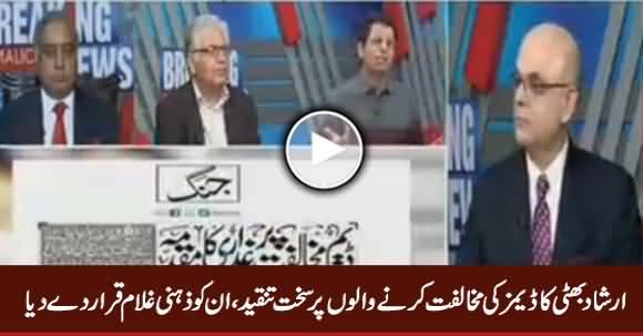 Irshad Bhatti's Critical Comments on Those Who Are Opposing Dams
