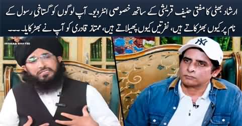 Irshad Bhatti's hard hitting interview with Mufti Hanif Qureshi