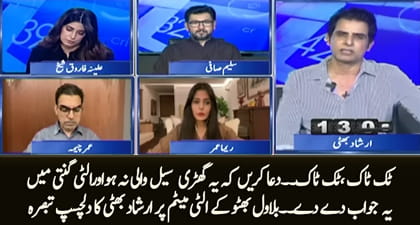 Irshad Bhatti's interesting comment on Bilawal's threatening video message to PMLN