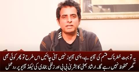 Irshad Bhatti's response on leaked audio of Bushra Bibi and Zulfi Bukhari