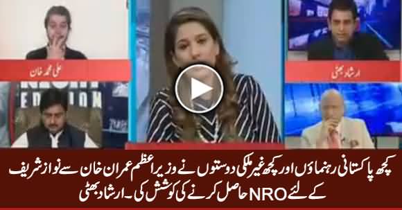 Irshad Bhatti Telling Who Is Trying To Get NRO For Nawaz Sharif From PM Imran Khan