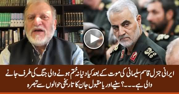 Is A Big War About to Be Started? Orya Maqbool Jan's Analysis on Qassem Soleimani's Death