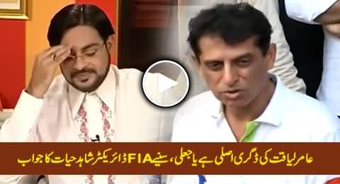 Is Aamir Liquat's Degree Fake or Genuine? Watch FIA Director Shahid Hayat's Reply