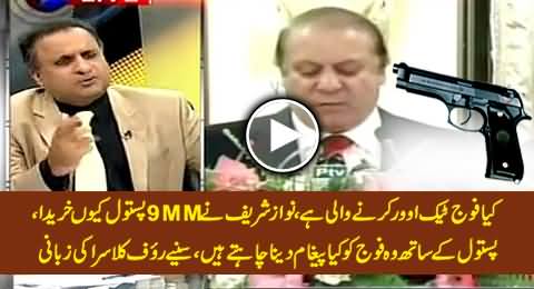 Is Army Going to Take Over? Why Nawaz Sharif Bought 9MM Pistol - Listen By Rauf Klasra