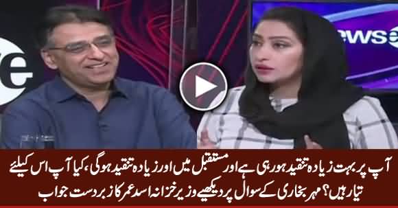 Is Asad Umar Ready To Face Criticism As Finance Minister? Listen Asad Umar's Reply