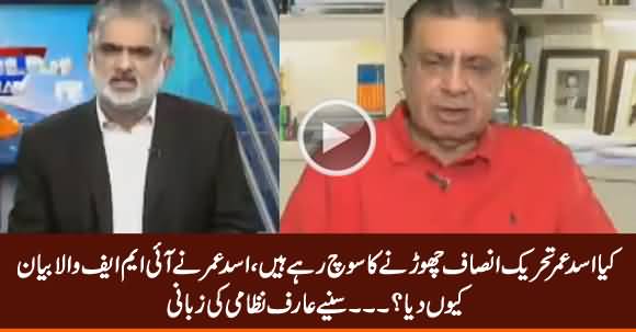 Is Asad Umar Thinking To Leave PTI? Listen What Arif Nizami Is Saying