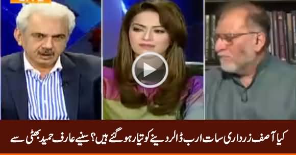 Is Asif Zardari Ready To Give 7 Billion Dollars? Listen Arif Hameed Bhatti's Response