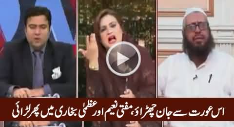 Is Aurat Se Jaan Churao - Another Fight Between Mufti Naeem & Uzma Bukhari