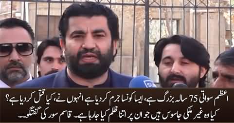 Is Azam Swati a terrorist? Has he murdered anyone? Qasim Suri's media talk