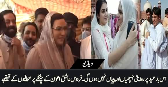 Is Baar Eid Per Japhian Aur Pappian Nahin Hon Gen - Firdous Ashiq Awan's Amusing Comments