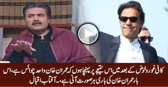 Is Baar Imran Khan Ki Baari Har Soorat Aani Hai - Aftab Iqbal Praising Imran Khan