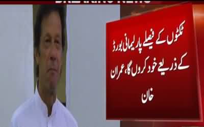 Is Bar Party Tickets Koi Sale Nahi Ker Sakhay Ga - Imran Khan