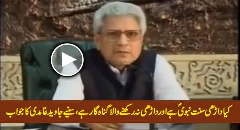 Is Beard (Daarhi) Compulsory in Islam, Watch Detailed Reply By Javed Ahmad Ghamidi