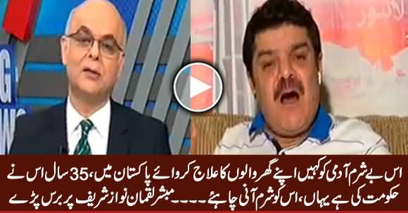 Is Besharm Aadmi Ko Kahein Apne Gher Walon Ka Elaj Karaye Yaha - Mubashir Bashing Nawaz Sharif