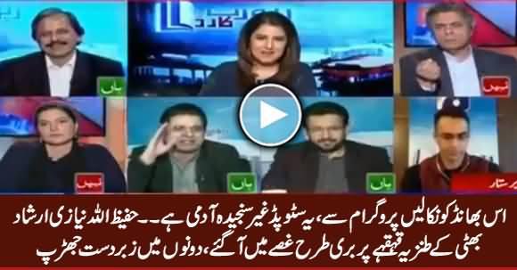 Is Bhaand Ko Nikalein Program Se - Hafeezullah Niazi Got Angry on Irshad Bhatti