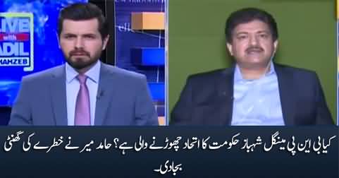 Is BNP Mengal going to quit Shahbaz Govt alliance? Hamid Mir tells details