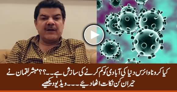 Is Coronavirus A Conspiracy To Reduce World Population? - Mubashir Luqman's Vlog