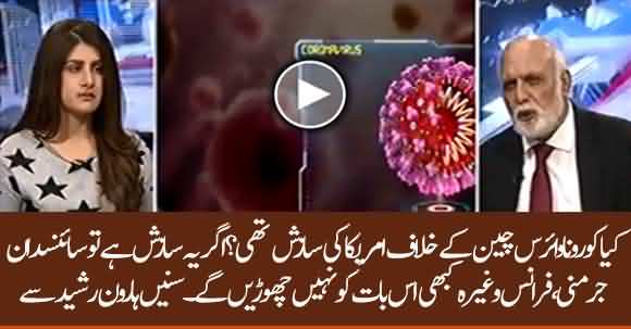 Is Coronavirus An American Conspiracy Against China? Listen Haroon Ur Rasheed Analysis